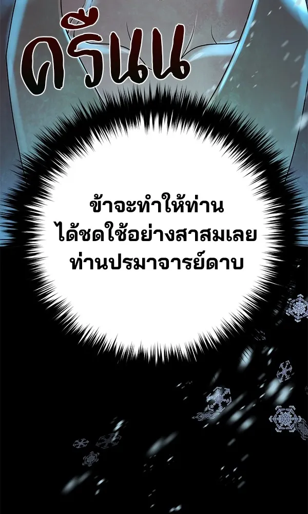 พอแล้วขันที อยากมีเจ้าโลก ตอนที่ 11 รูปที่ 127