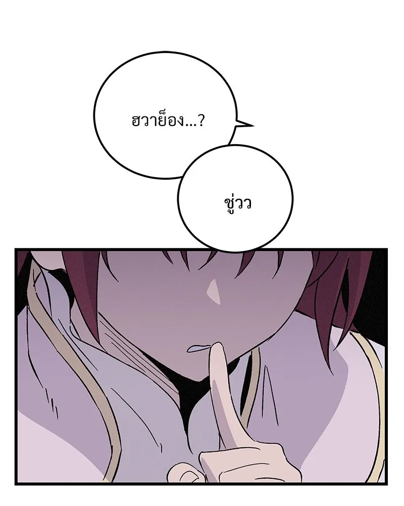 ข้าต้องไม่ใช่พระชายา ตอนที่ 74 รูปที่ 86