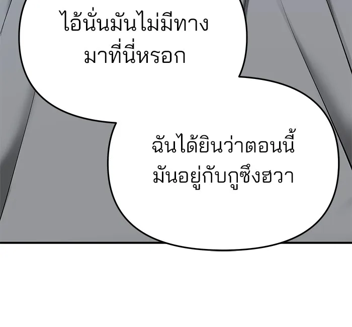 เลวฟาดเลว ตอนที่ 44 รูปที่ 109
