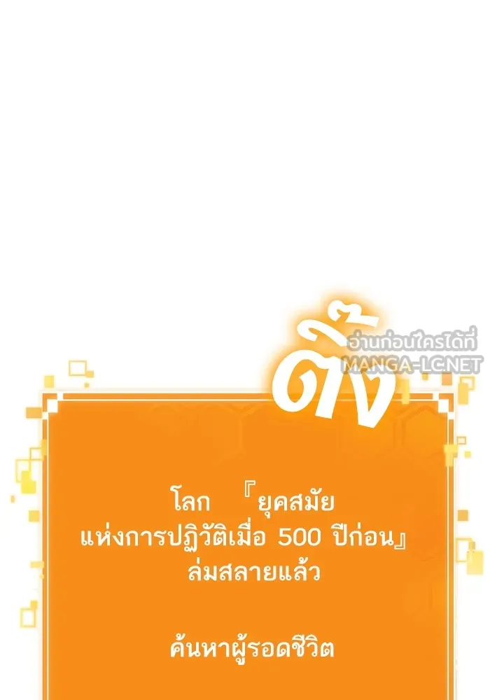 หลังวันสิ้นโลก ตอนที่ 126 รูปที่ 147