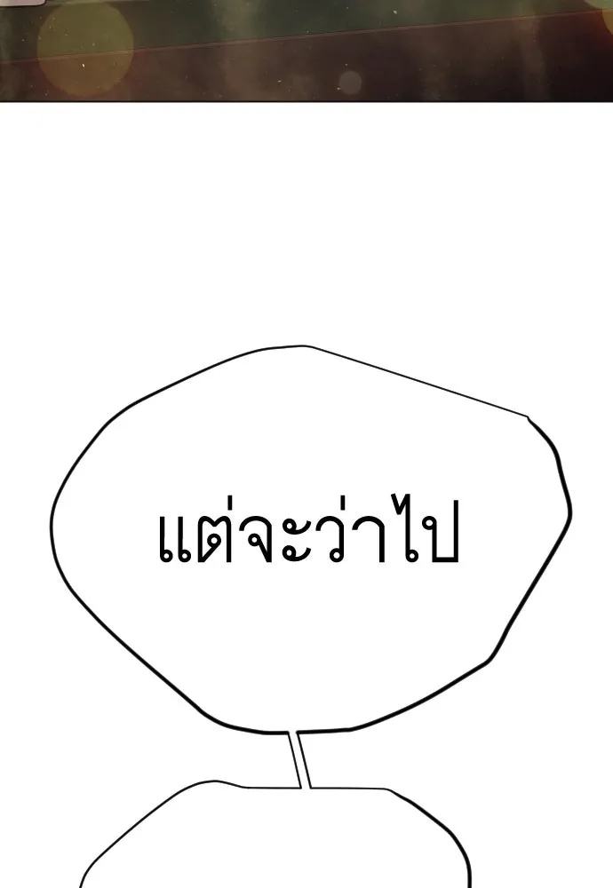 ยุคแห่งยอดมนุษย์ ตอนที่ 100 รูปที่ 28