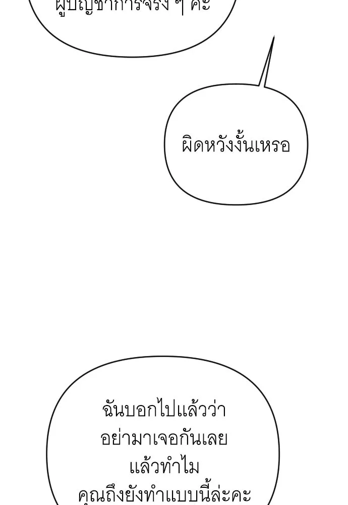 จำเลยหัวใจ ตอนที่ 44 รูปที่ 64