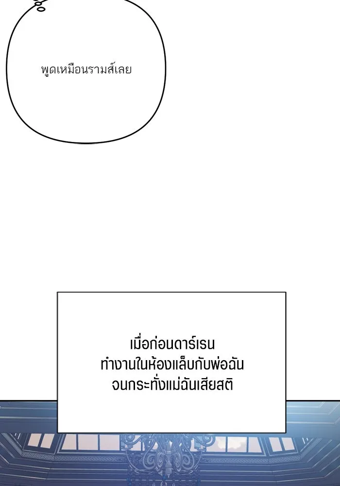 เปย์นี้เพื่อนาย My Sugar Baby ตอนที่ 75 เดือนแรก  อิจฉาริษยา รูปที่ 16