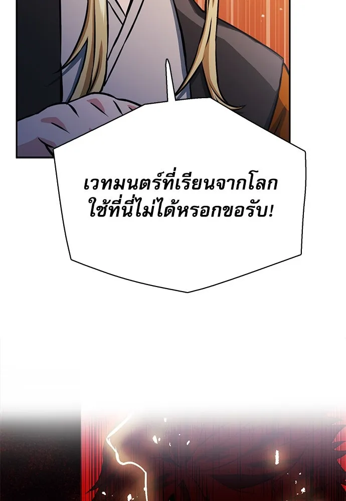 ดรูอิดแห่งสถานีโซล ตอนที่ 111 รูปที่ 46