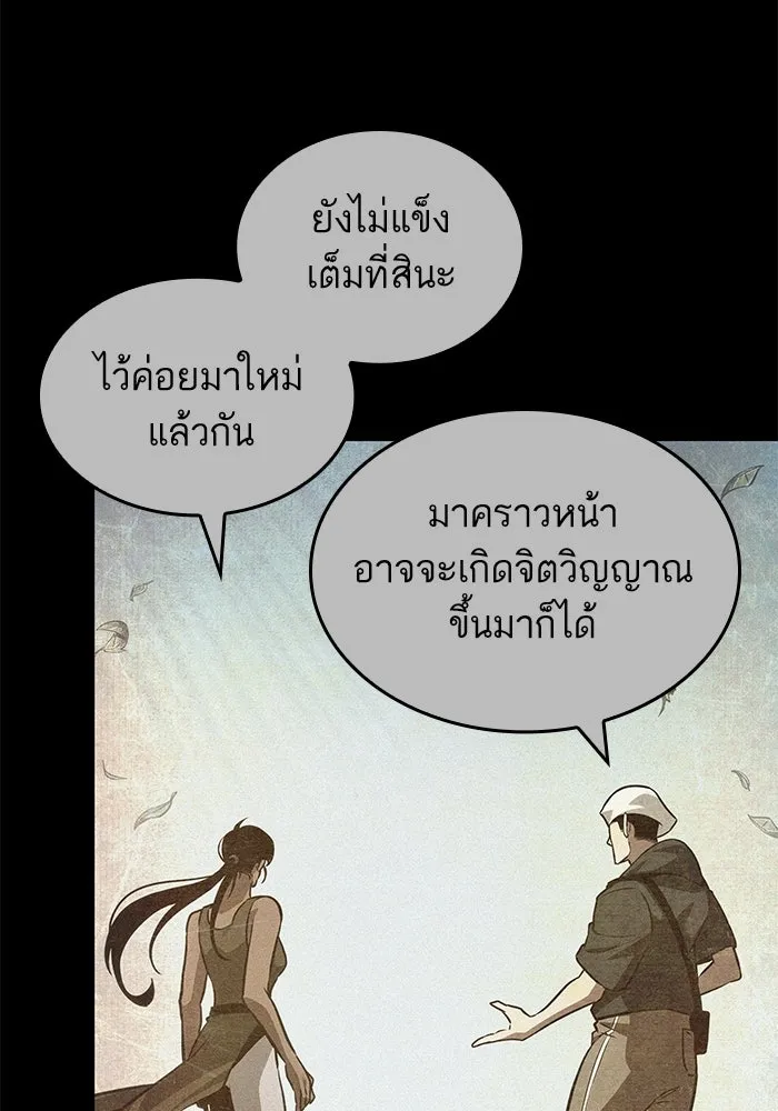 หลังวันสิ้นโลก ตอนที่ 173 รูปที่ 101