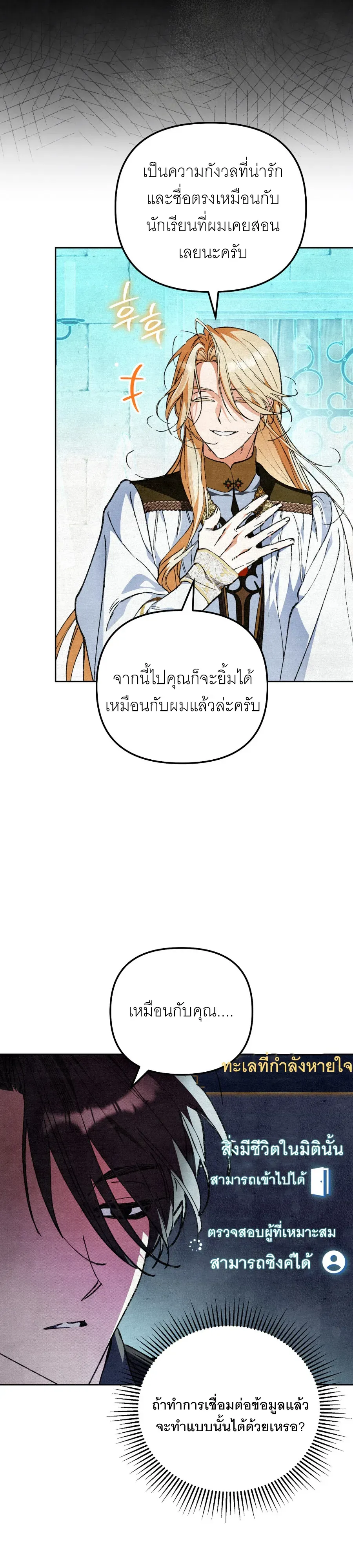 The Painter Who Draws Dungeons จ_ตรกรผ_วาดภาพด_นเจ_ยน ตอนที่ ตอนที่ 11 รูปที่ 4