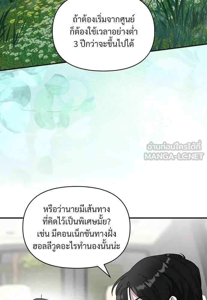 ฉันเนี่ยนะ ตอนที่ 69 รูปที่ 27