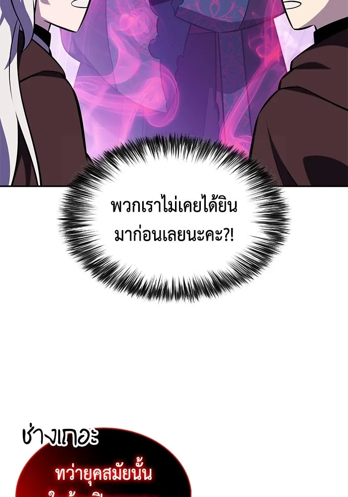 ลูกชายคนเล็กของดยุกคือมือสังหาร ตอนที่ 117 รูปที่ 130