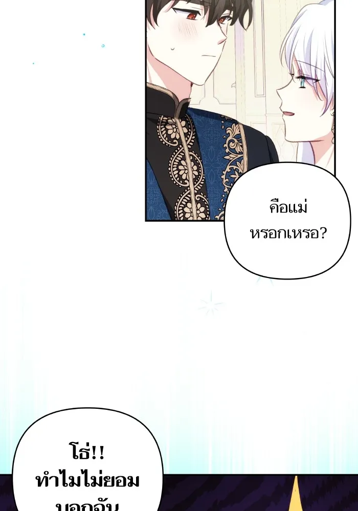 บุตรสาวของดยุกปีศาจ ตอนที่ 97 รูปที่ 37