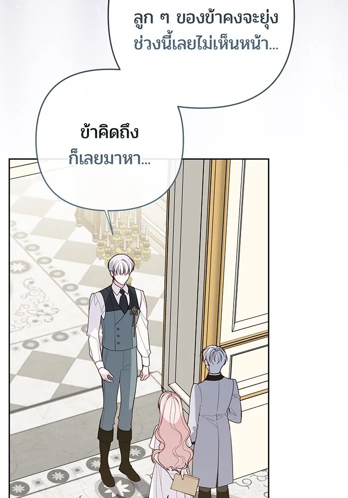 หนูน้อยทรราช ตอนที่ 121 รูปที่ 95