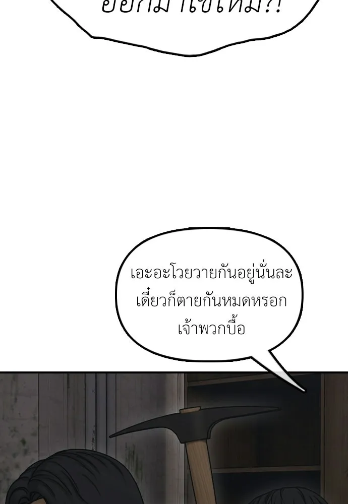 ผู้กล้าฝ่าวันสิ้นโลก ตอนที่ 57 เป็นอะไรไหม จีอัน รูปที่ 62
