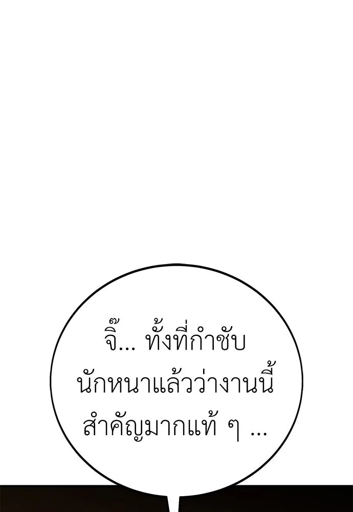 ไอ้เพลเยอร์นั่น ฉันฆ่ามันเอง ตอนที่ 77 รูปที่ 5