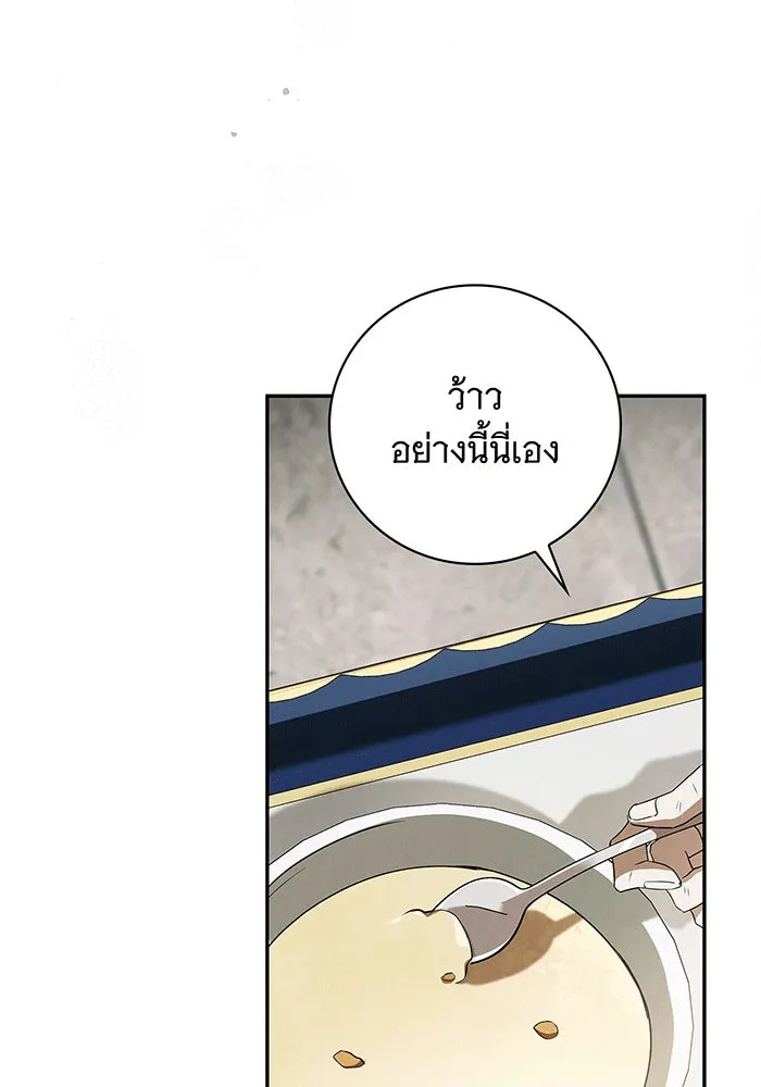 สาว(ลับ)ใช้ของท่านเคานต์ตาบอด ตอนที่ 4 รูปที่ 104