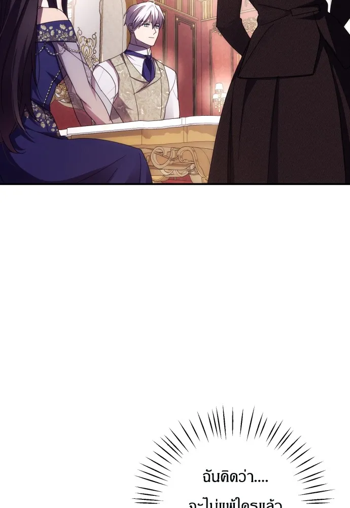 ฉันจะจีบท่านดยุกแดนเหนือ ตอนที่ 22 รูปที่ 82
