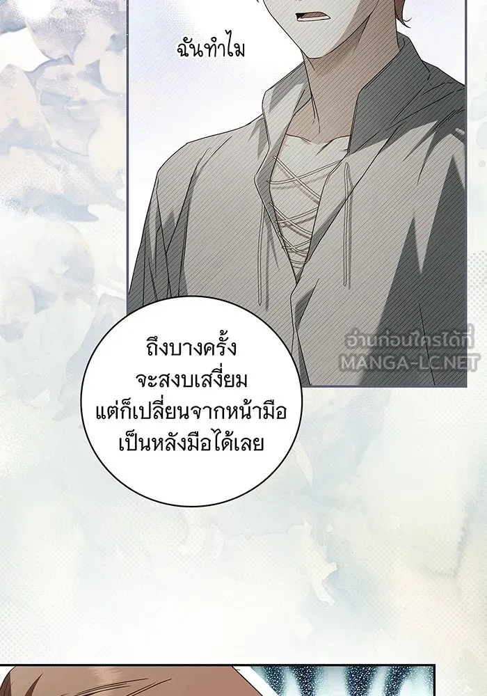 สาว(ลับ)ใช้ของท่านเคานต์ตาบอด ตอนที่ 10 รูปที่ 27
