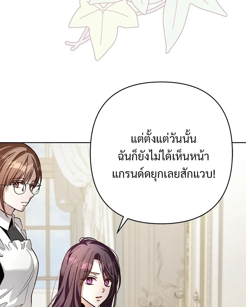 เจ้าสาวแกรนด์ดยุกปีศาจ ตอนที่ 16 รูปที่ 134