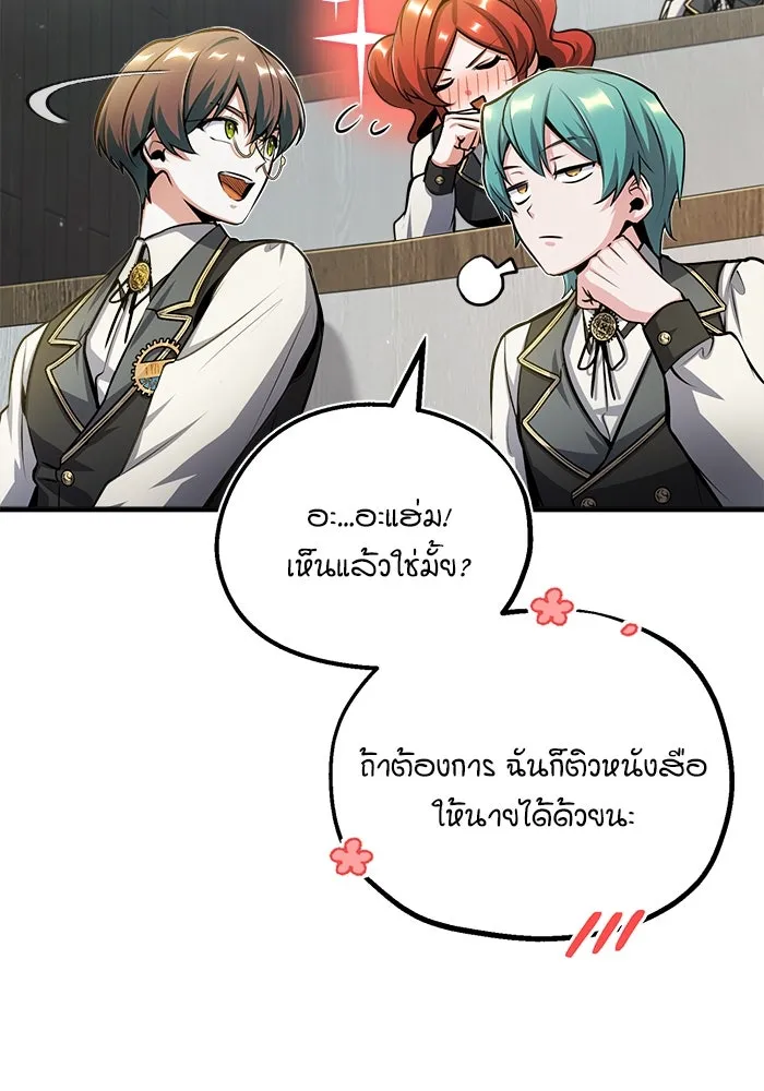 ศาสตราจารย์จำเป็นแห่งอะคาเดมี ตอนที่ 55 รูปที่ 43