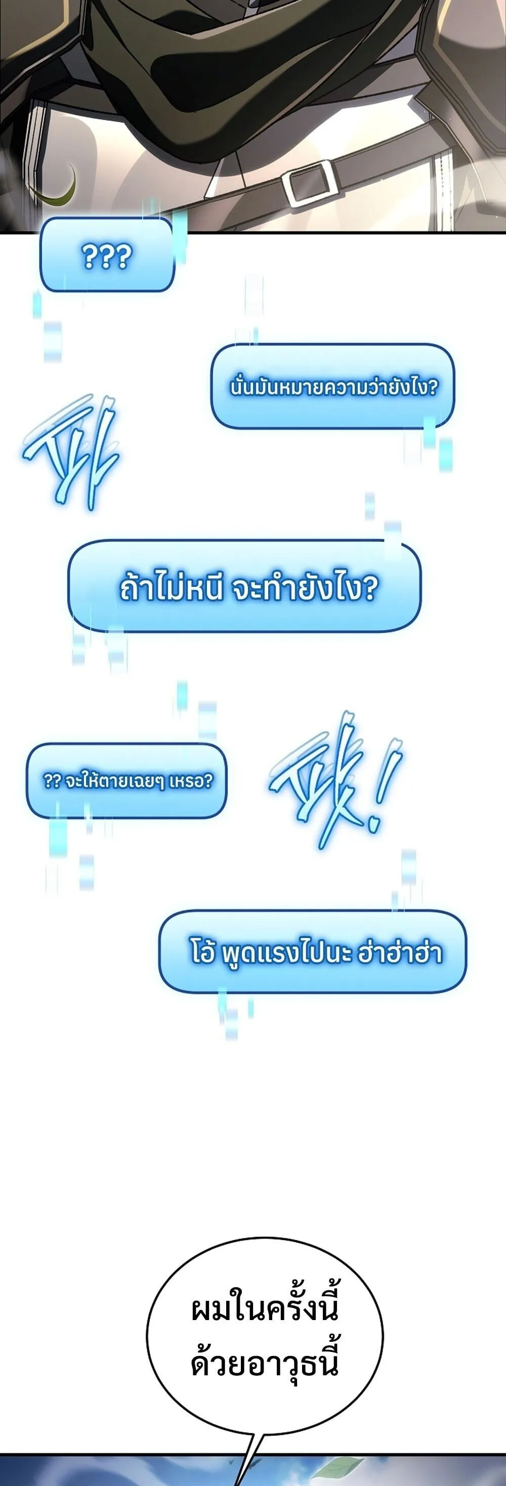 The Genius Blacksmith_s Game เกมเปล_ยนโลกของช_างต_เหล_กในตำนาน ตอนที่ ตอนที่ 31 รูปที่ 73