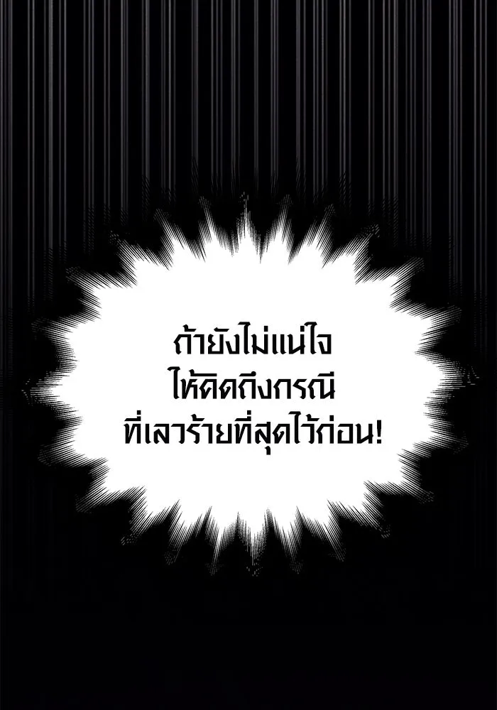 เอาชีวิตรอดในเกมฉบับคนเถื่อน ตอนที่ 3 รูปที่ 58