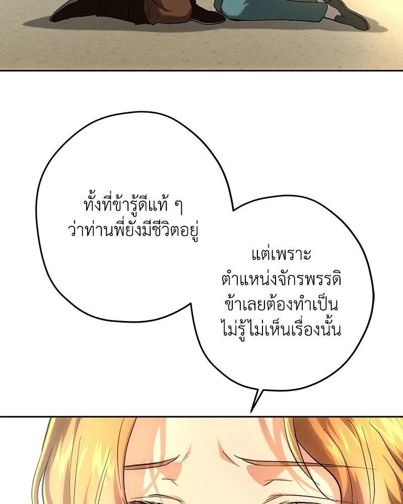 เจ้าหญิงคลั่งแห่งวังหลวง ตอนที่ 148 รูปที่ 77