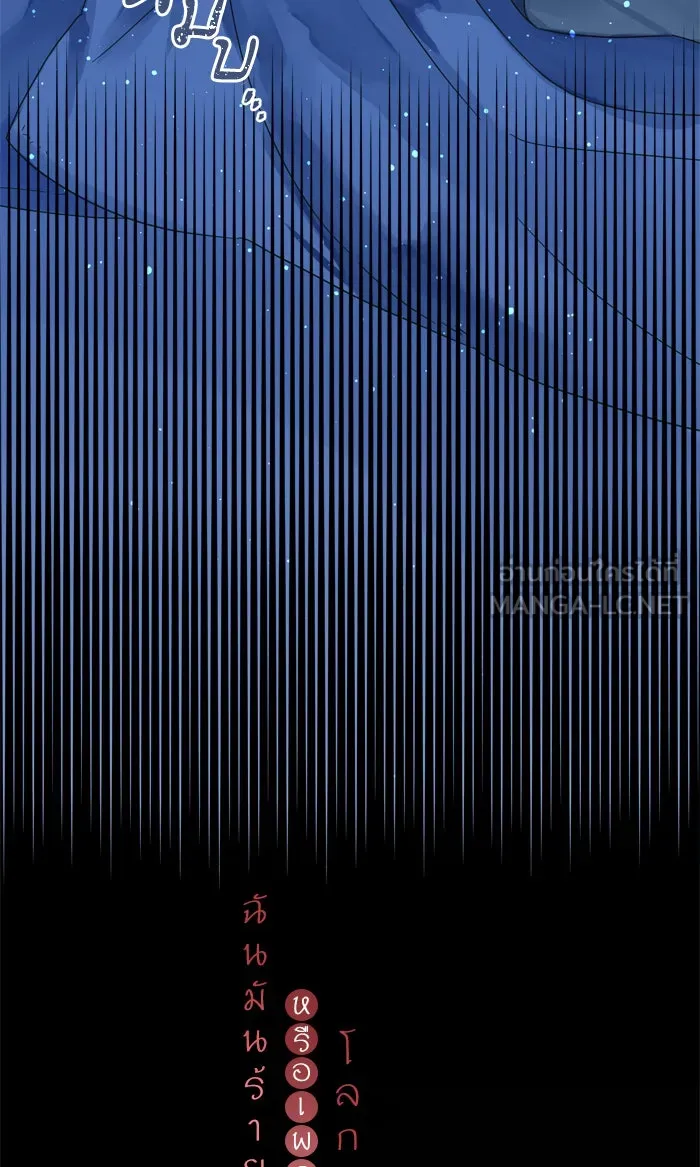 ฉันมันร้าย หรือเพราะโลกไม่น่ารัก ตอนที่ 95 รูปที่ 9