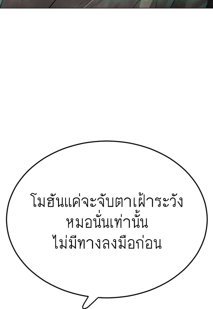 ยุคแห่งยอดมนุษย์ ตอนที่ 86 รูปที่ 32