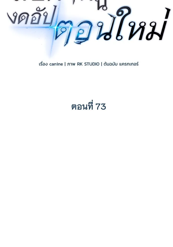 สัปดาห์นี้งดอัปตอนใหม่ ตอนที่ 73 รูปที่ 7