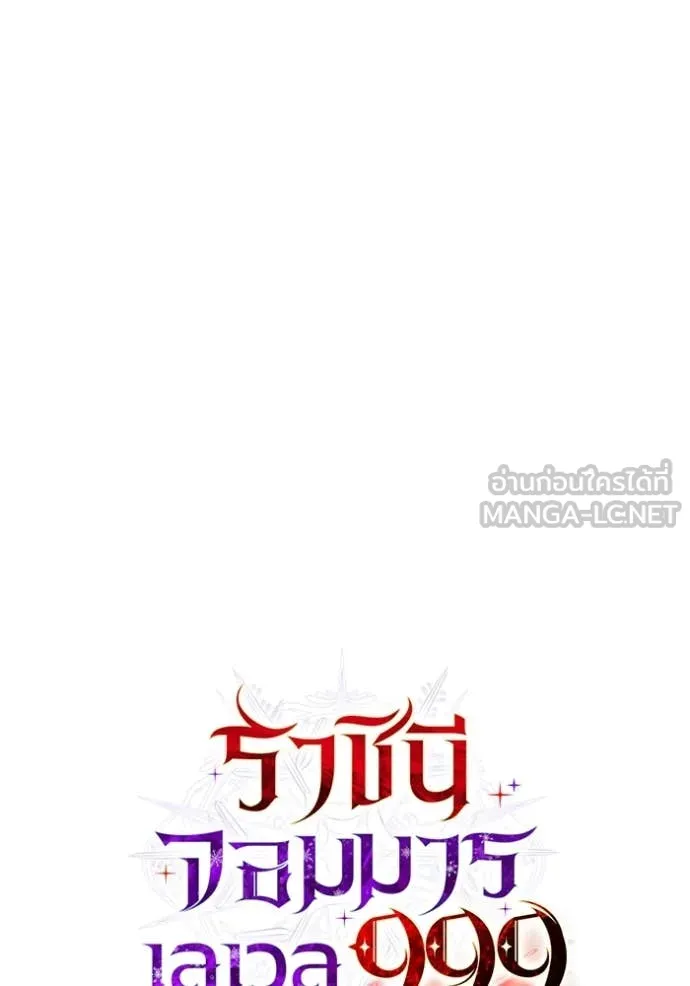 ราชินีจอมมาร ตอนที่ 42 รูปที่ 7