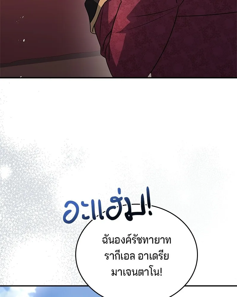 เจ้าชายแผนโบราณ ตอนที่ 40 รูปที่ 131