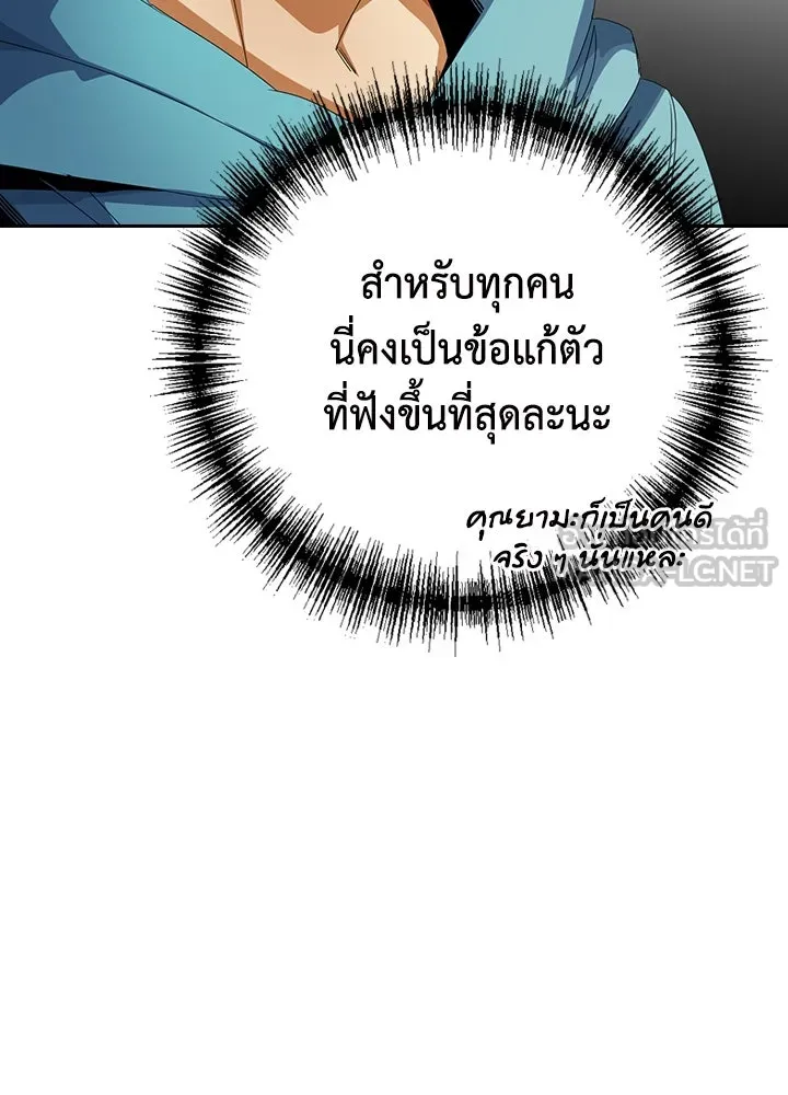 นักเลงกระจอกย้อนเวลามาทวงแค้น ตอนที่ 10 รูปที่ 60