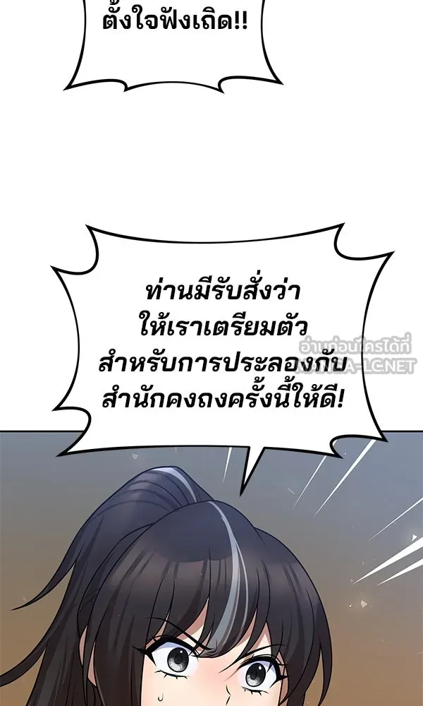 พอแล้วขันที อยากมีเจ้าโลก ตอนที่ 39 รูปที่ 99