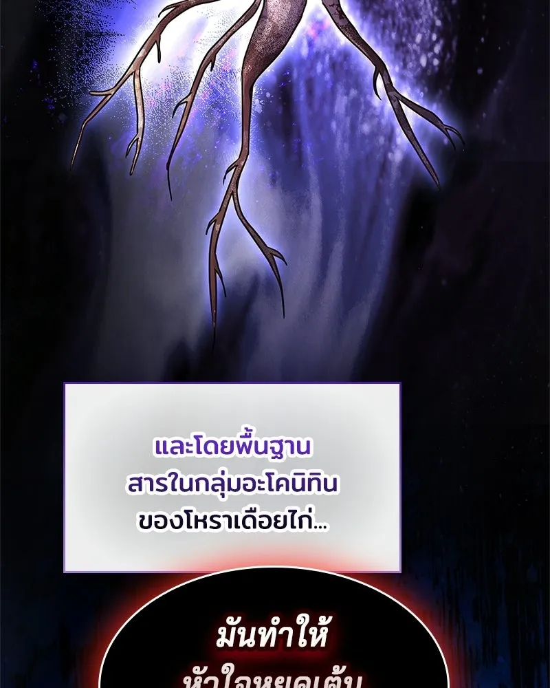เจ้าชายแผนโบราณ ตอนที่ 2 รูปที่ 196