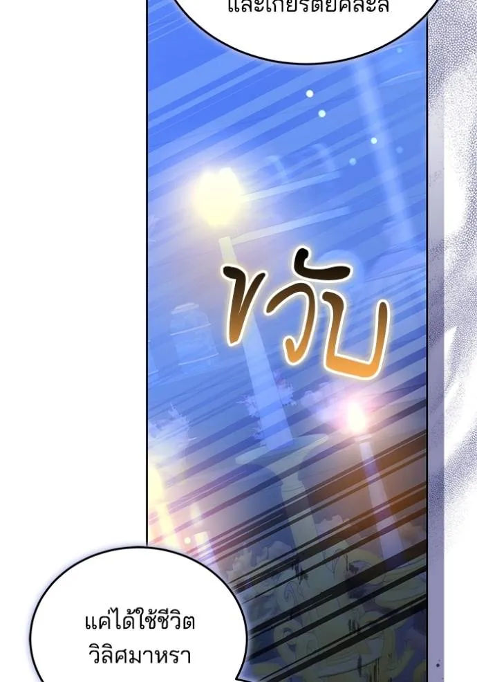 เจ้าสาวอัคนีดำ ตอนที่ 72 รูปที่ 91