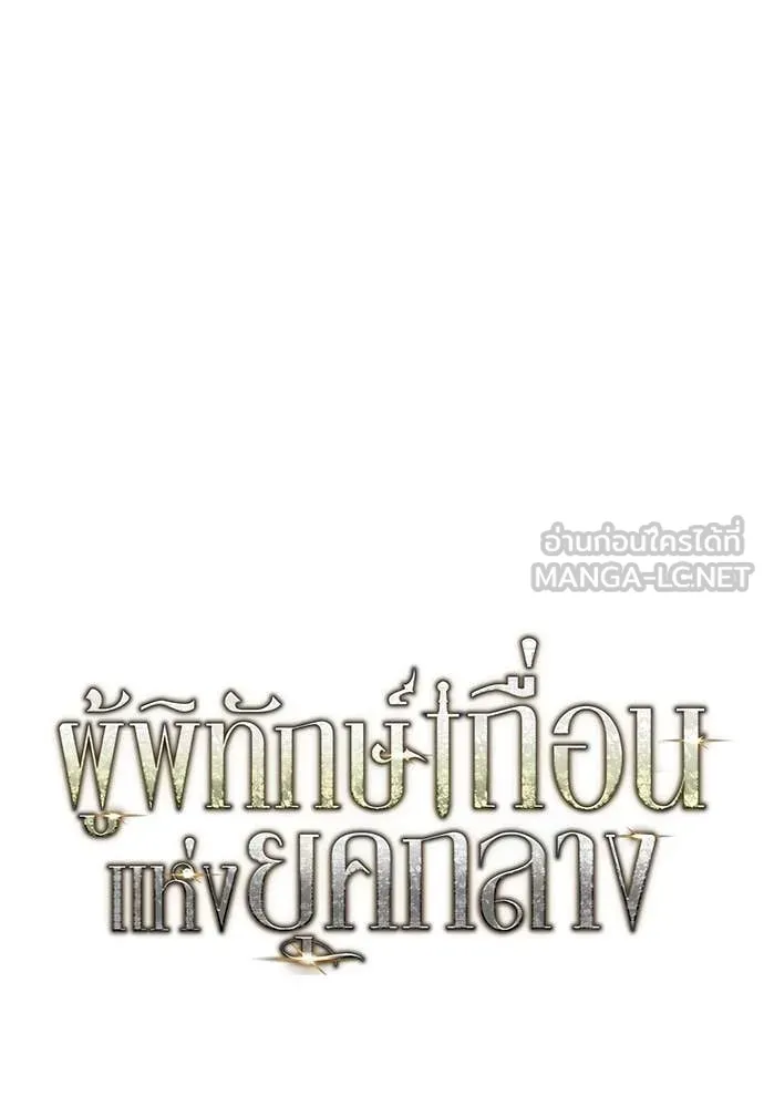 ผู้พิทักษ์เถื่อน ตอนที่ 16 รูปที่ 61