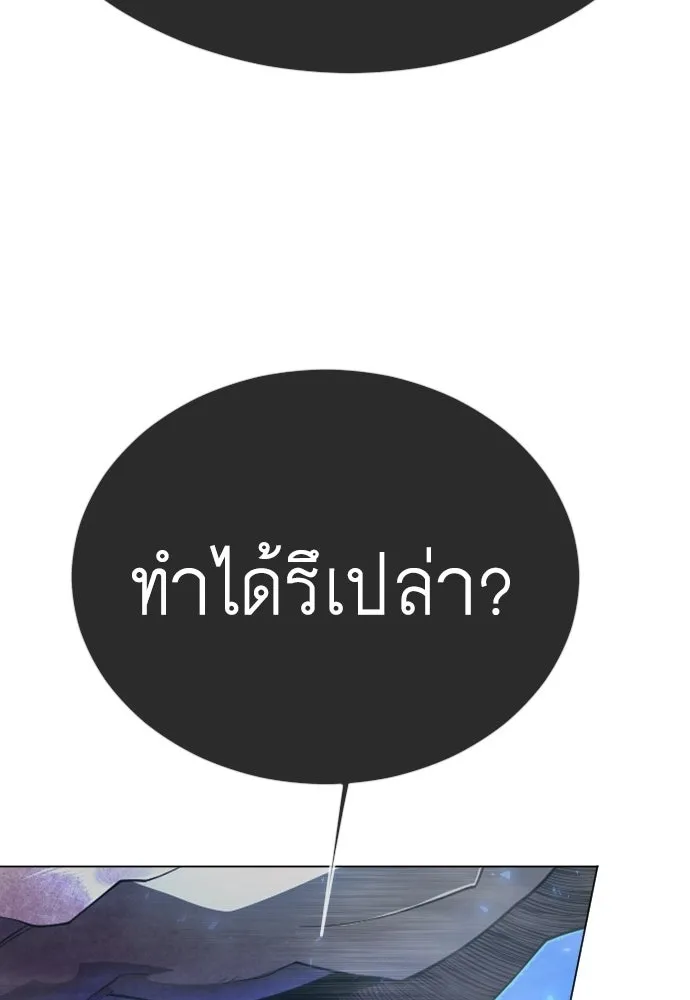 ยุคแห่งยอดมนุษย์ ตอนที่ 126 รูปที่ 224