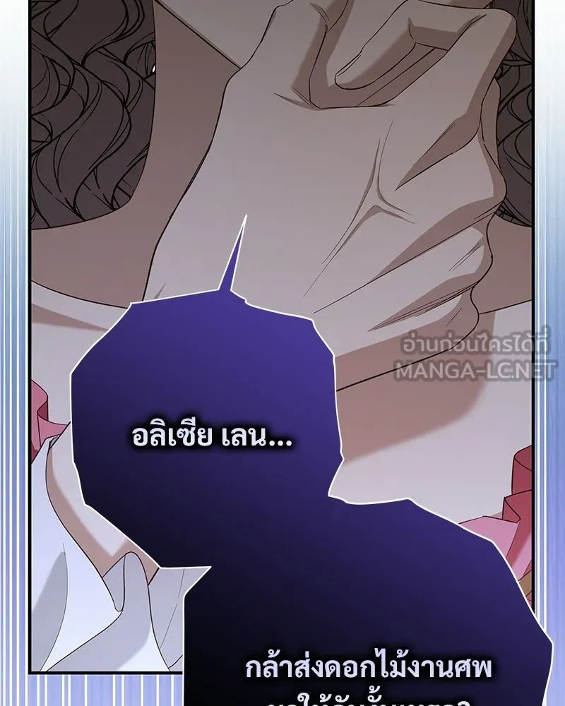 เจ้าสาวแกรนด์ดยุกปีศาจ ตอนที่ 26 รูปที่ 147