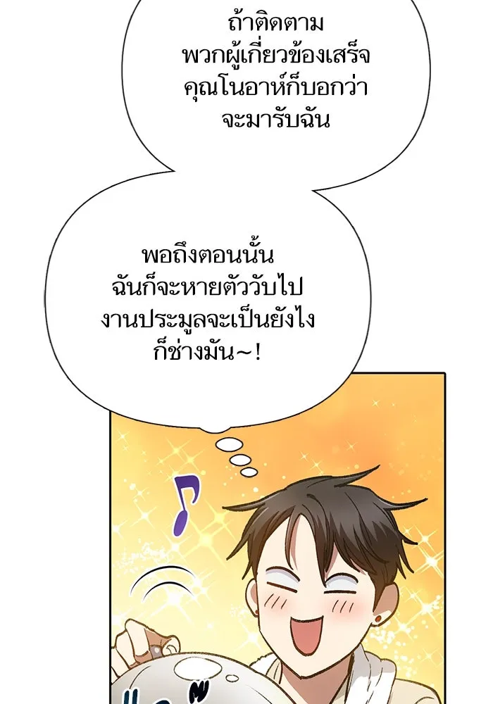 My S-Class Hunters ตอนที่ 113 ชีวิตการโดนลักพาตัวที่ชาญฉลาด รูปที่ 106