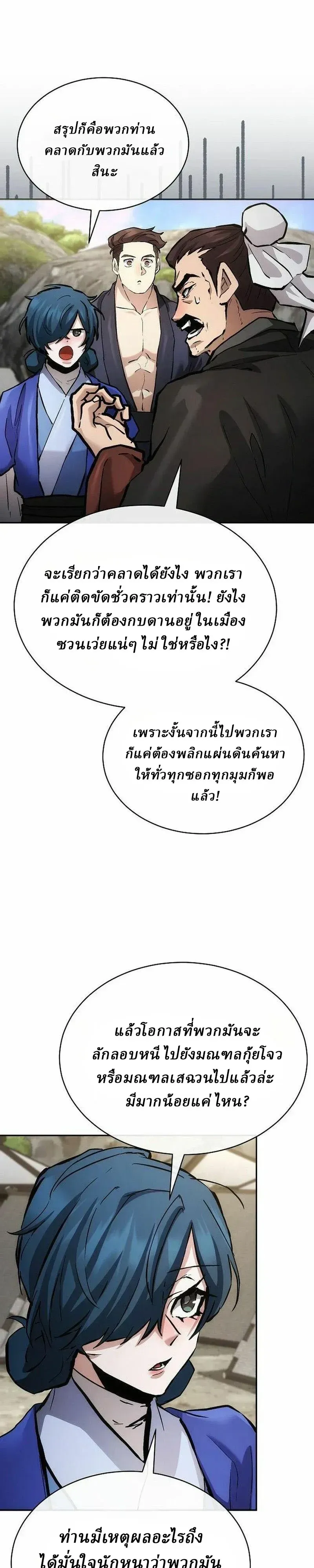 Reborn on the Demonic Cult Battlefield ยอดอ_จฉร_ยะผ_หวนค_น ตอนที่ ตอนที่ 48 รูปที่ 16