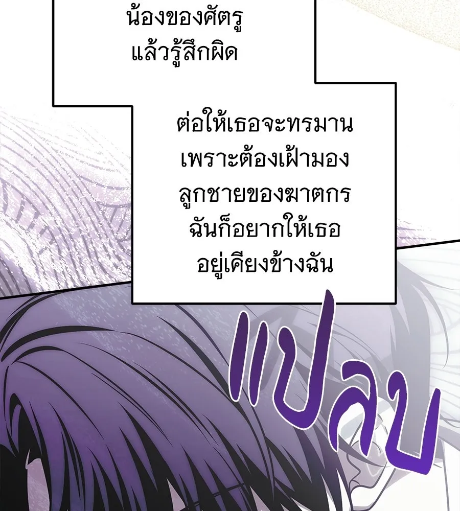 เปลี่ยนบทร้ายให้เป็นบทรัก ตอนที่ 61 รูปที่ 137