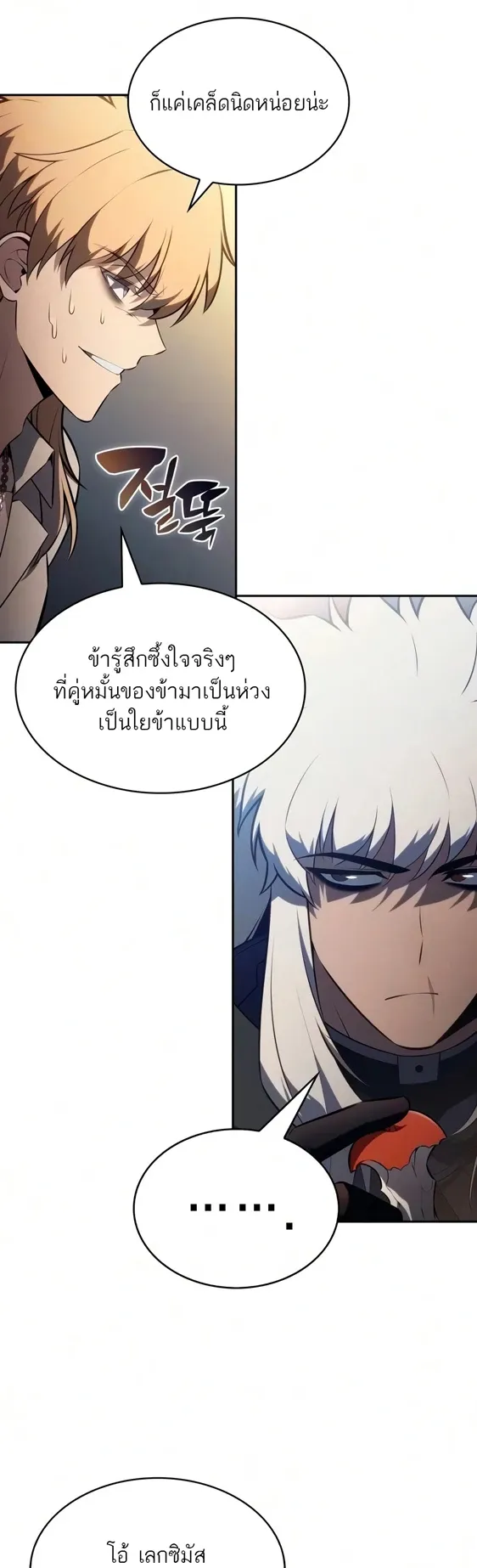 The Regressed Son of a Duke is an Assassin ตอนที่ ตอนที่ 127 รูปที่ 22