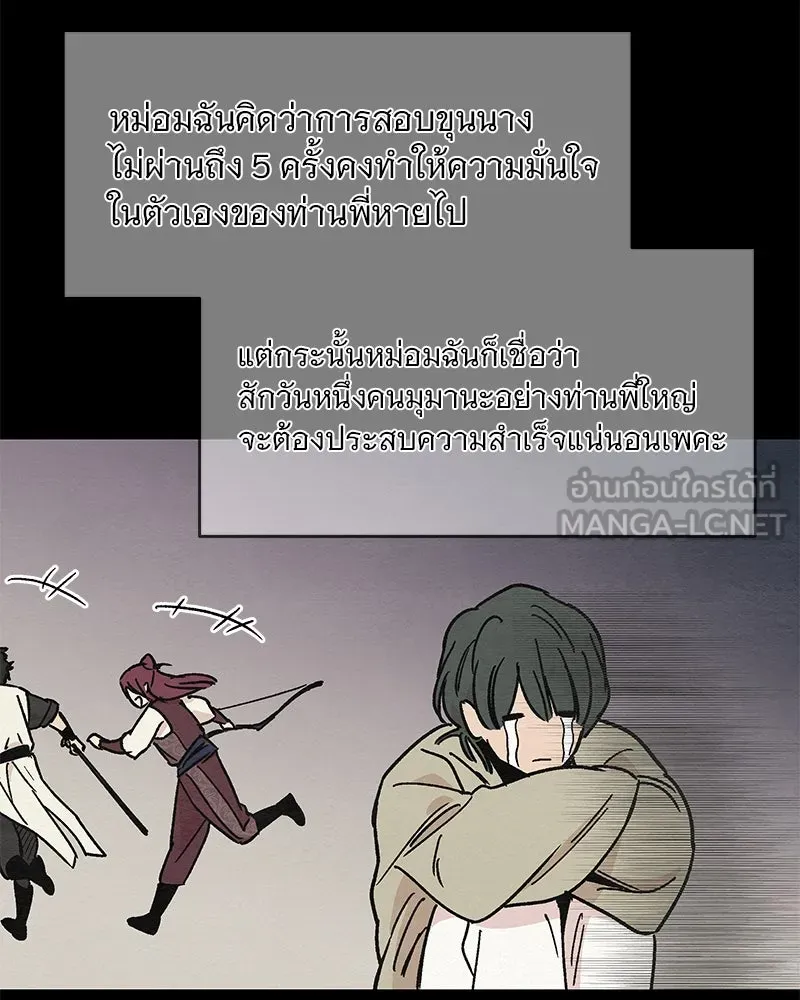 ข้าต้องไม่ใช่พระชายา ตอนที่ 23 รูปที่ 30