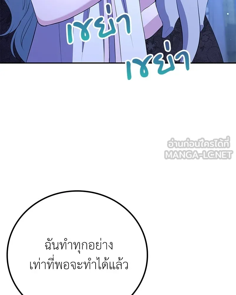 ลูกคนนี้ขอเปลี่ยนตอนจบ ตอนที่ 10 รูปที่ 120