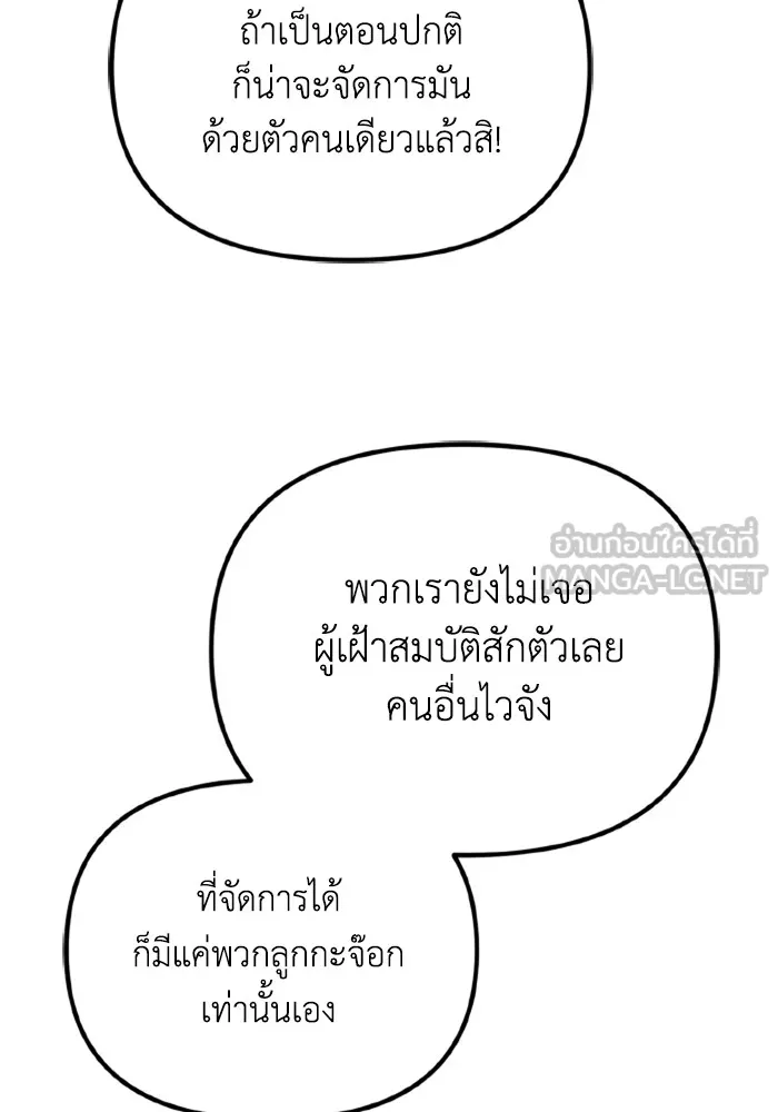 การแข่งขันของผู้เกิดใหม่ ตอนที่ 38 รูปที่ 129