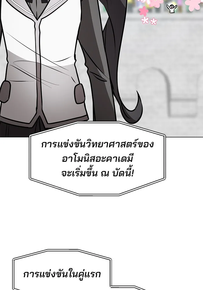 อะคาเดมีนี้เห็นทีจะเจ๊ง ตอนที่ 80 รูปที่ 103
