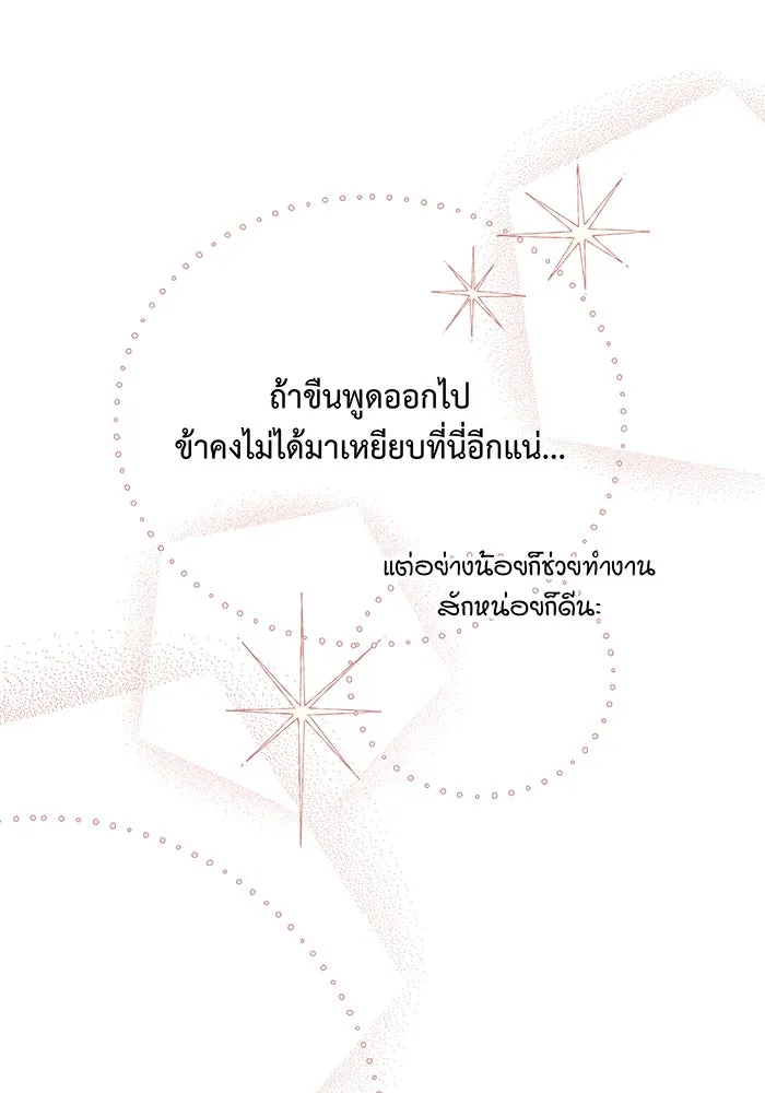 หนูน้อยทรราช ตอนที่ 6 รูปที่ 92