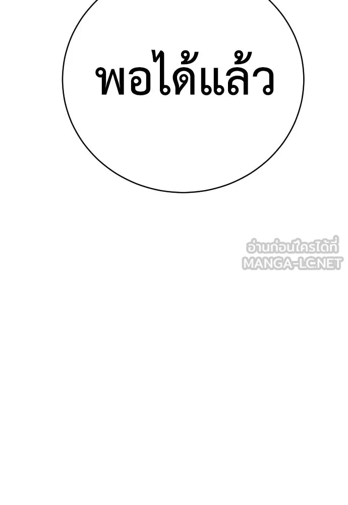 เพชฌฆาตลงทัณฑ์ ตอนที่ 19 รูปที่ 114