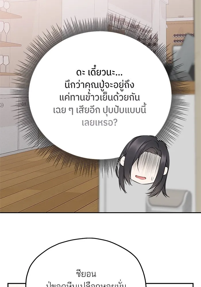 สลับรัก สลับชะตา ตอนที่ 63 รูปที่ 31