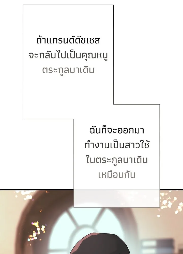 องค์ชายผู้อื้อฉาว ตอนที่ 121 รูปที่ 94
