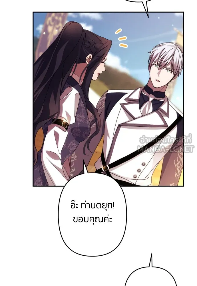 ฉันจะจีบท่านดยุกแดนเหนือ ตอนที่ 53 รูปที่ 87