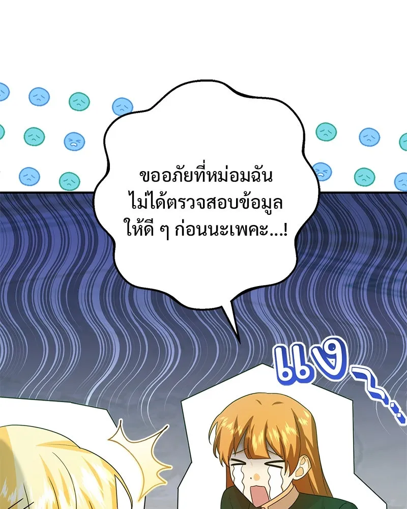 อนาคตพบรัก ตอนที่ 27 รูปที่ 22